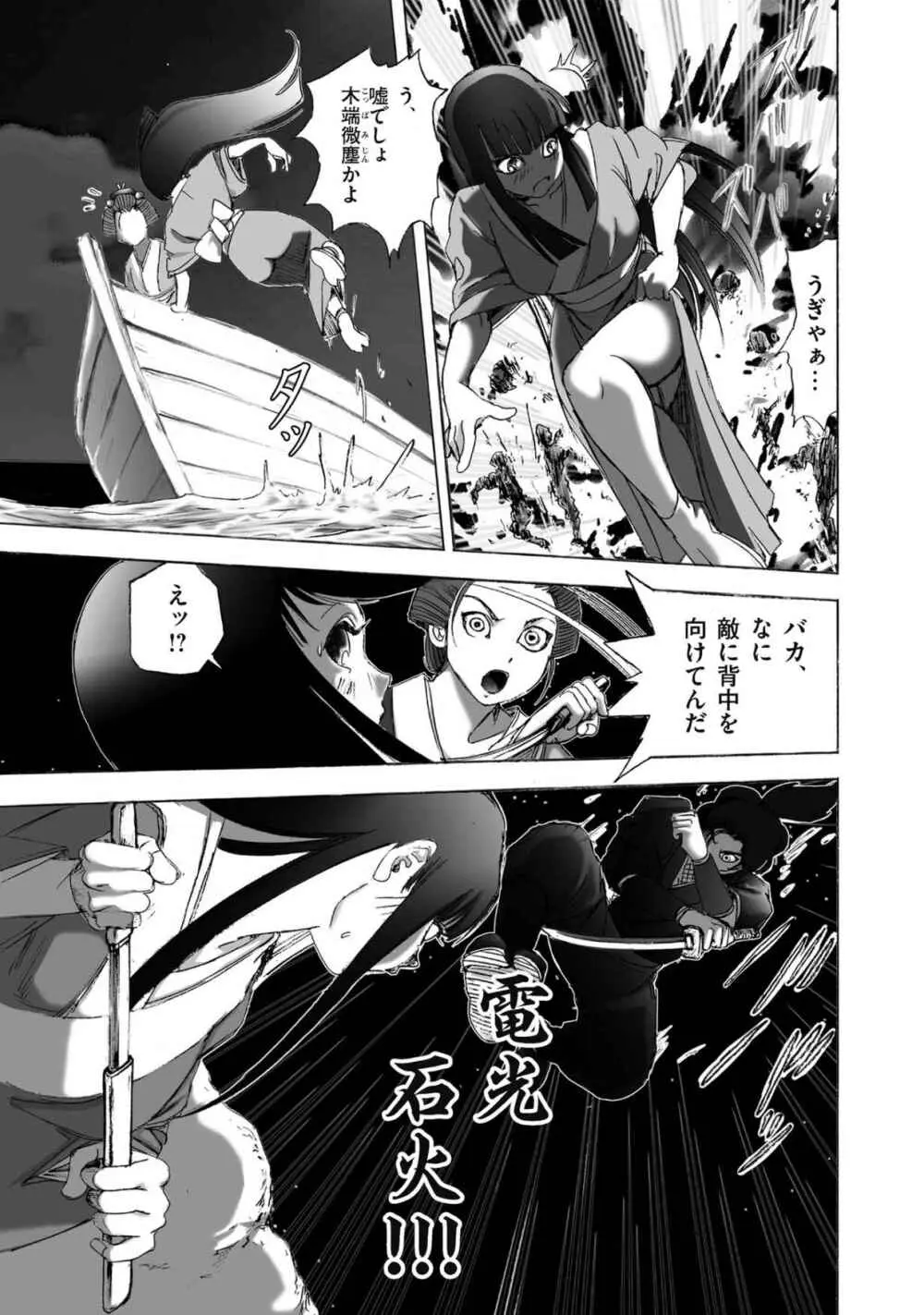 エイトドッグス～忍法八犬伝～ - page29