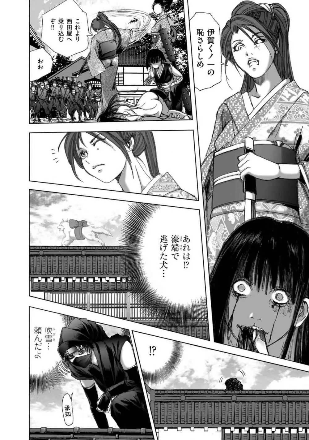 エイトドッグス～忍法八犬伝～ - page290