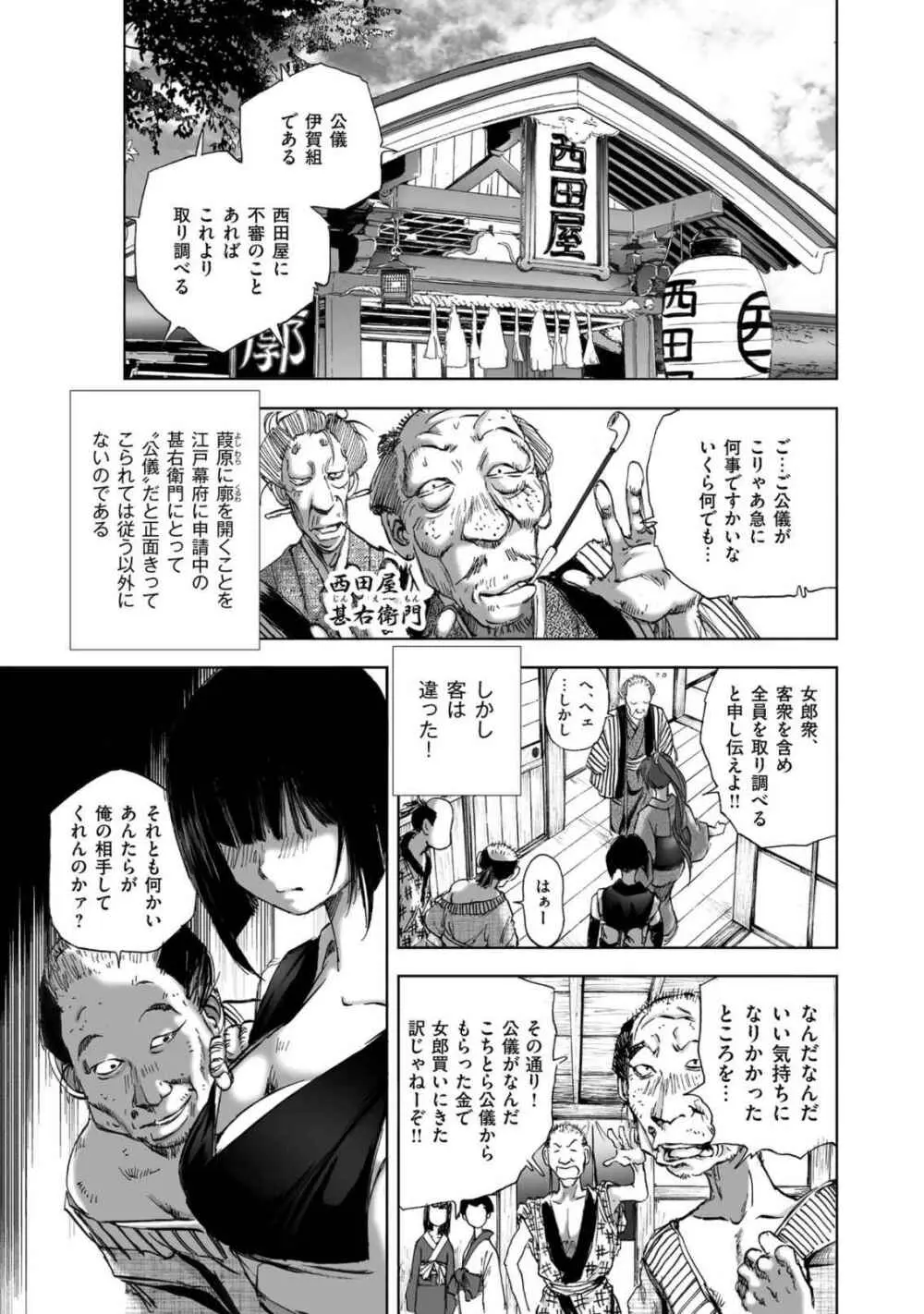 エイトドッグス～忍法八犬伝～ - page291