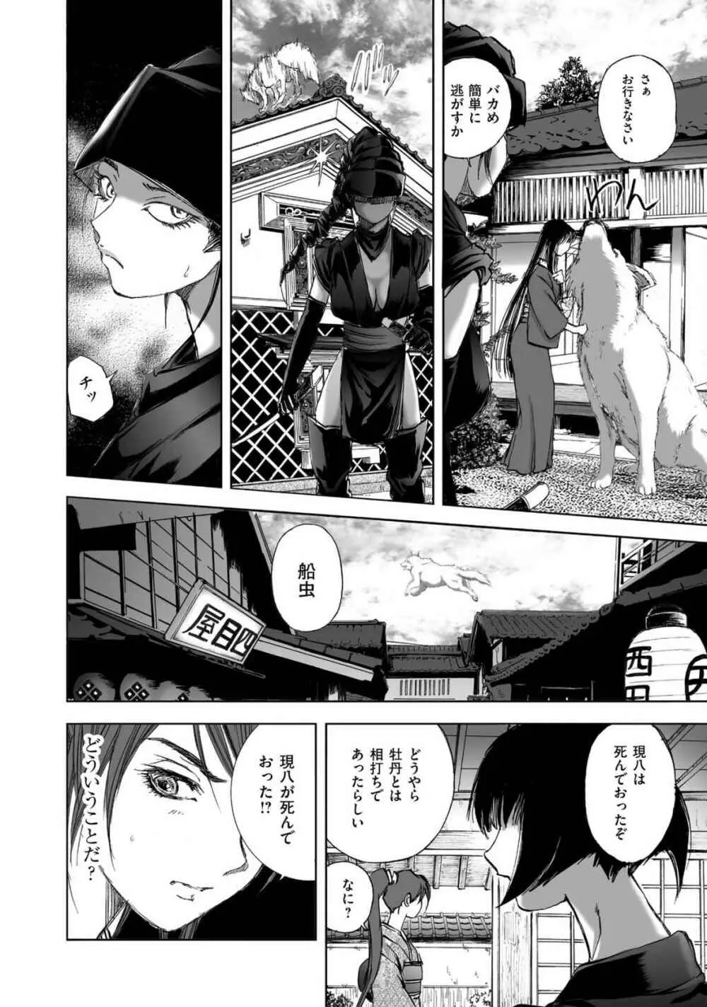 エイトドッグス～忍法八犬伝～ - page296
