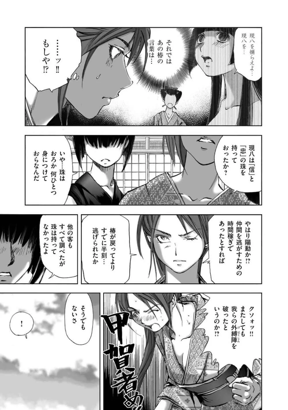 エイトドッグス～忍法八犬伝～ - page297