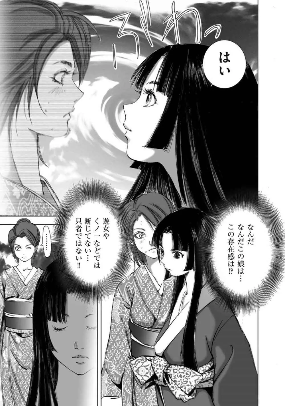 エイトドッグス～忍法八犬伝～ - page299