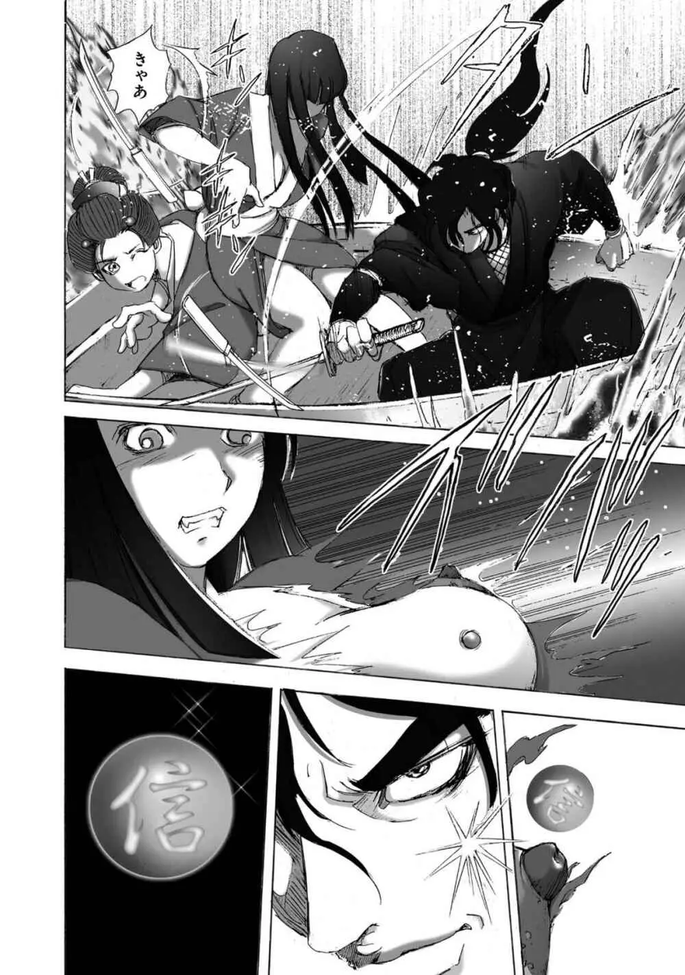 エイトドッグス～忍法八犬伝～ - page30