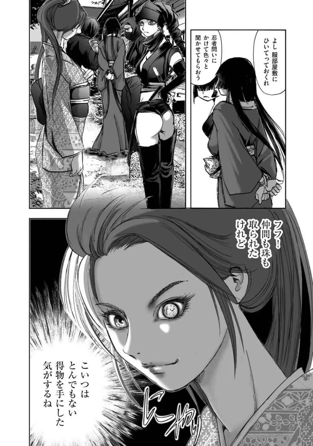 エイトドッグス～忍法八犬伝～ - page300