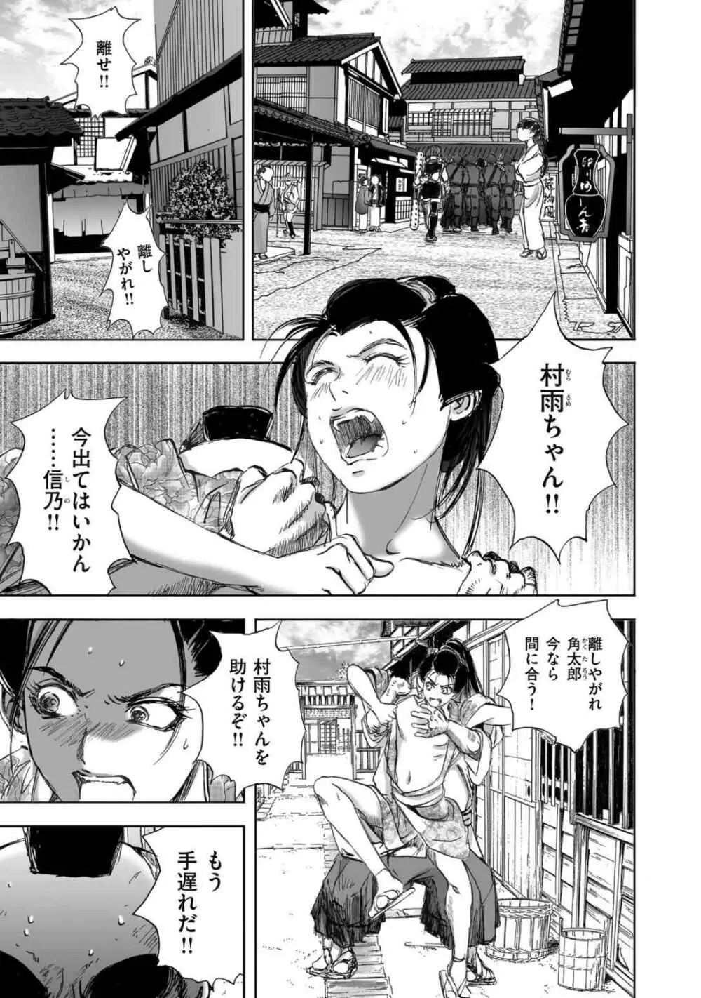 エイトドッグス～忍法八犬伝～ - page301