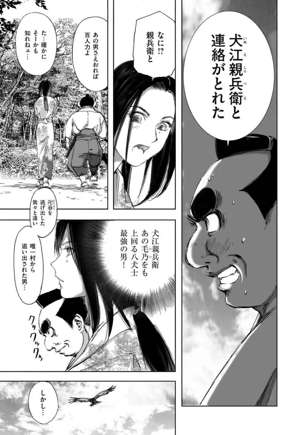 エイトドッグス～忍法八犬伝～ - page305