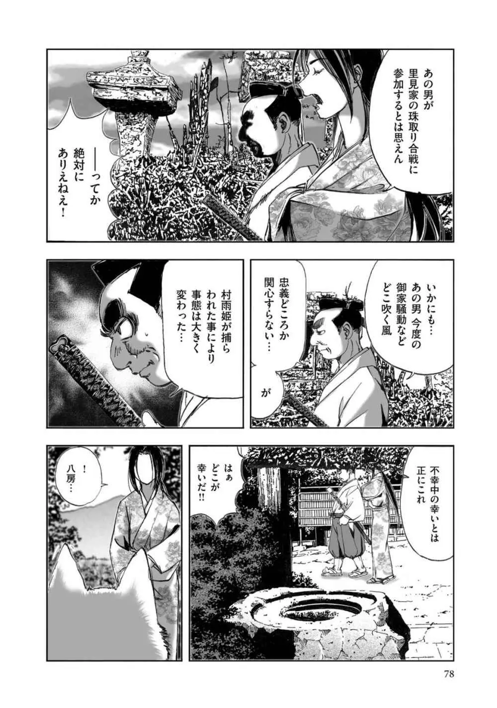 エイトドッグス～忍法八犬伝～ - page306