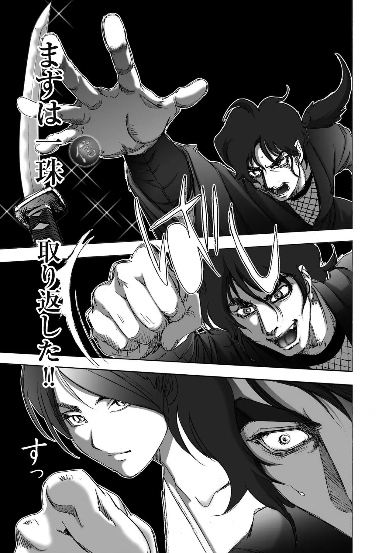 エイトドッグス～忍法八犬伝～ - page31