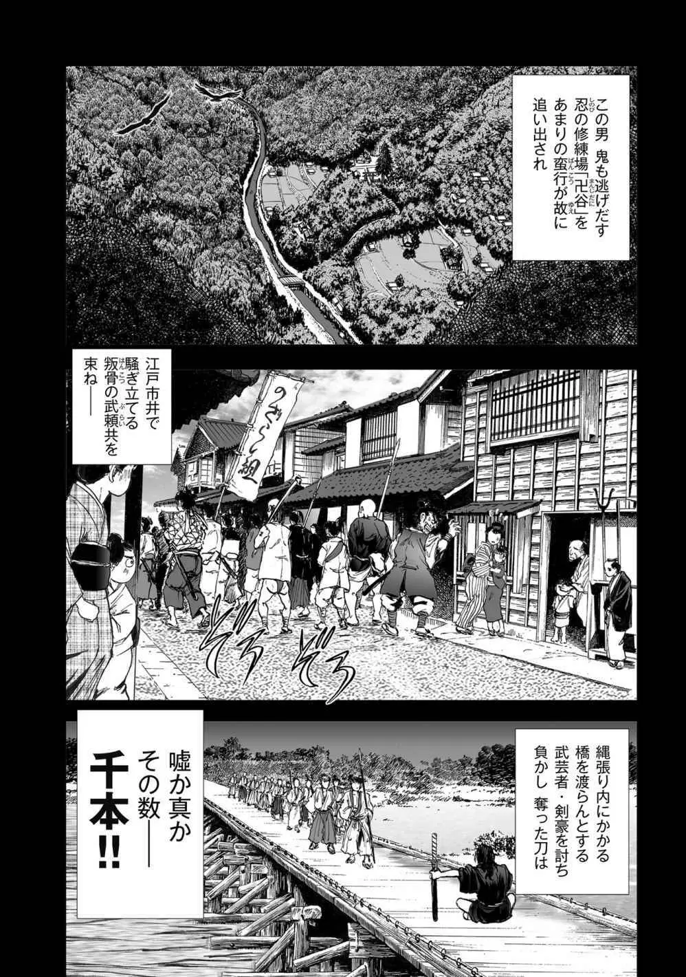 エイトドッグス～忍法八犬伝～ - page310