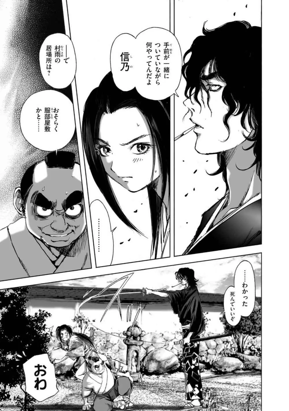 エイトドッグス～忍法八犬伝～ - page311