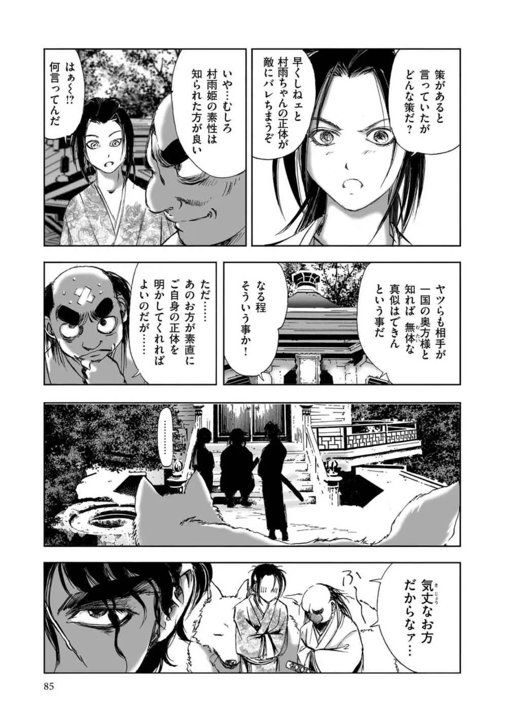 エイトドッグス～忍法八犬伝～ - page313