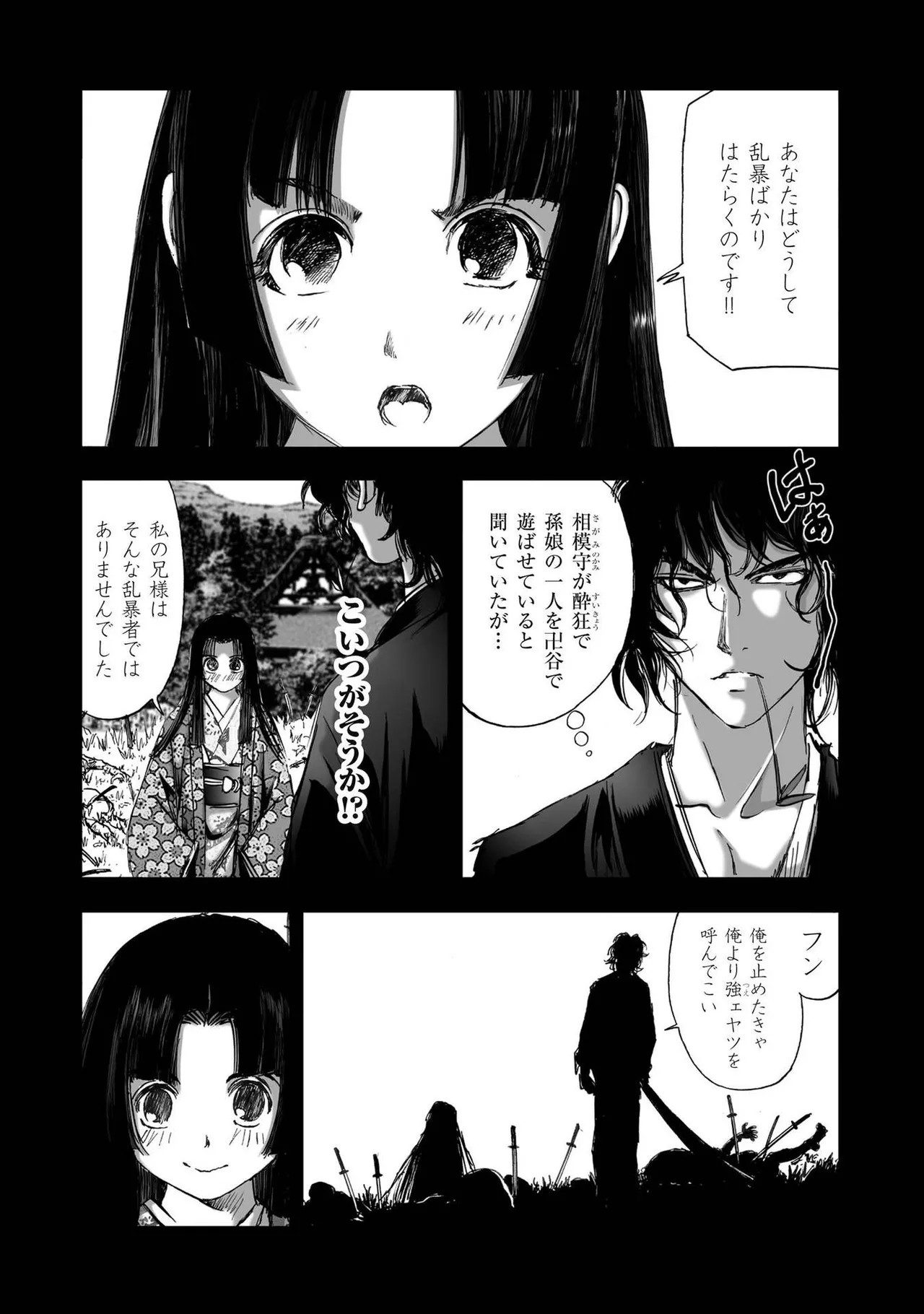 エイトドッグス～忍法八犬伝～ - page315