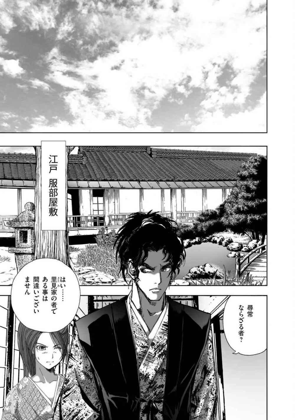 エイトドッグス～忍法八犬伝～ - page317