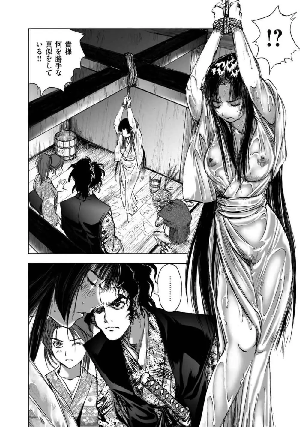 エイトドッグス～忍法八犬伝～ - page318