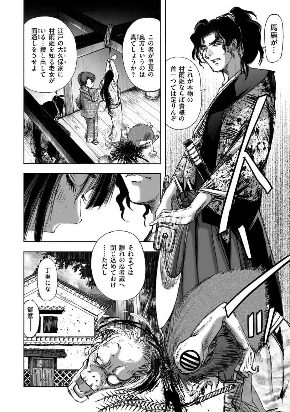 エイトドッグス～忍法八犬伝～ - page320