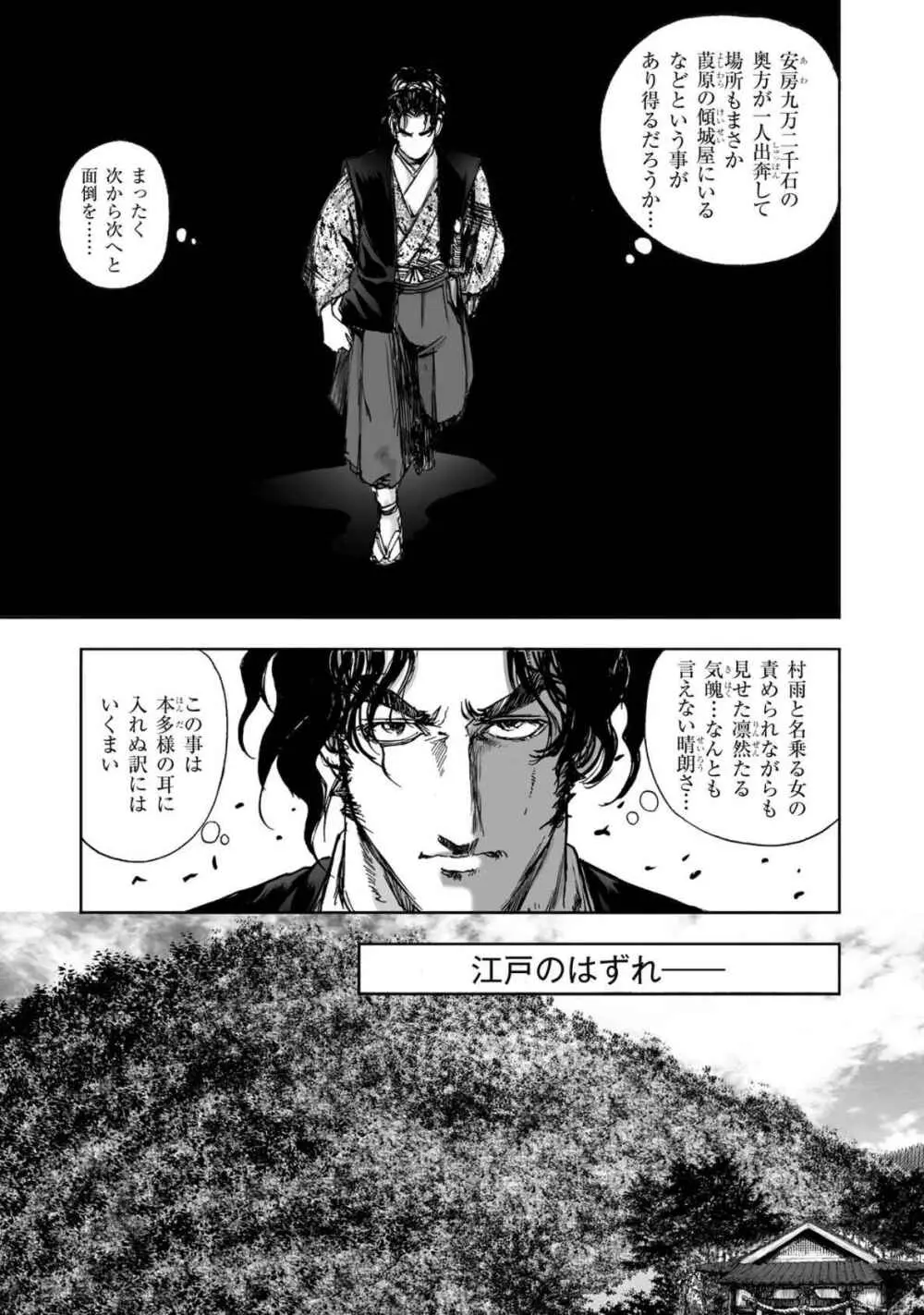 エイトドッグス～忍法八犬伝～ - page321