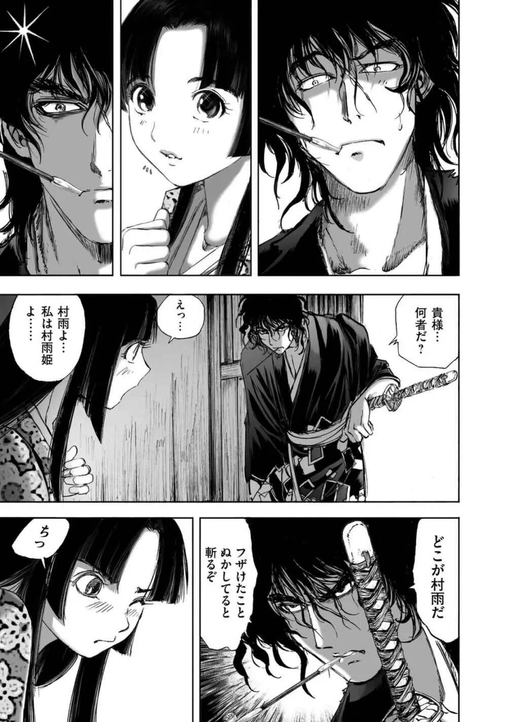 エイトドッグス～忍法八犬伝～ - page325