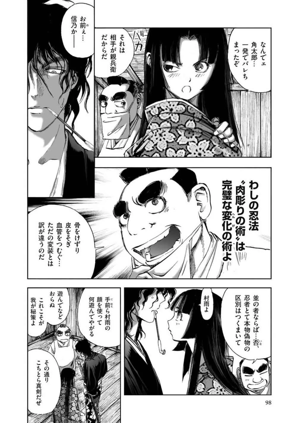 エイトドッグス～忍法八犬伝～ - page326