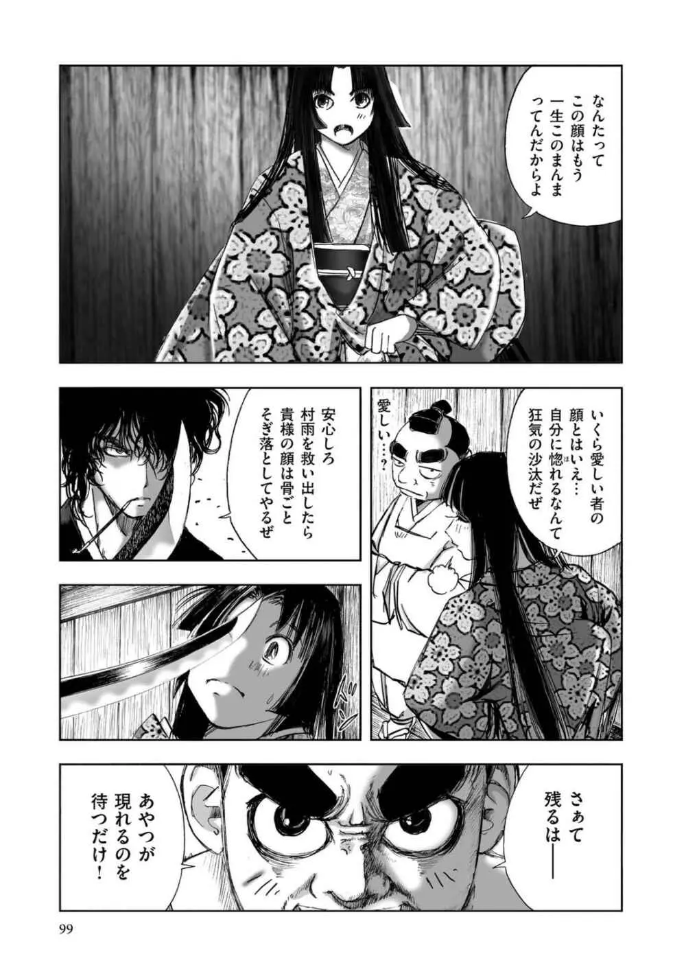 エイトドッグス～忍法八犬伝～ - page327