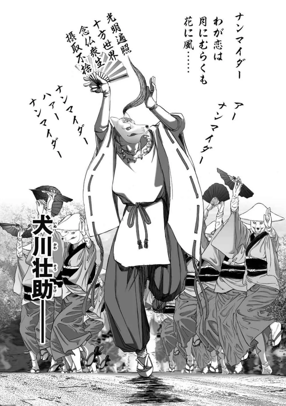 エイトドッグス～忍法八犬伝～ - page329