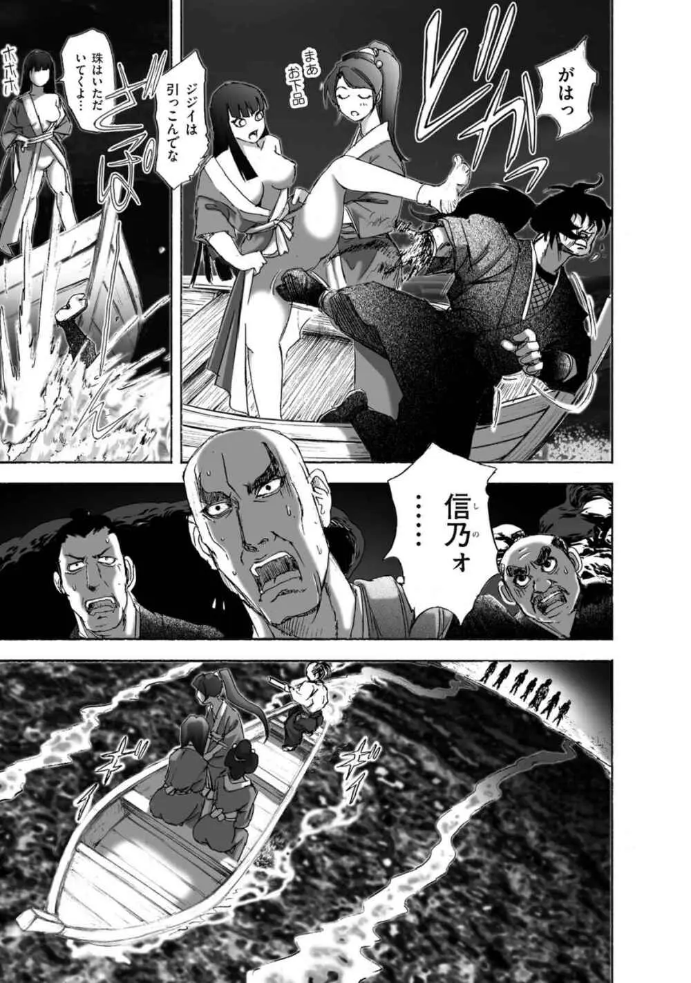 エイトドッグス～忍法八犬伝～ - page33