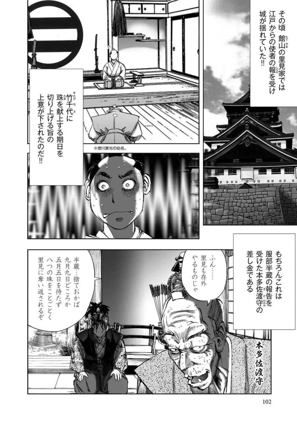 エイトドッグス～忍法八犬伝～ - page330