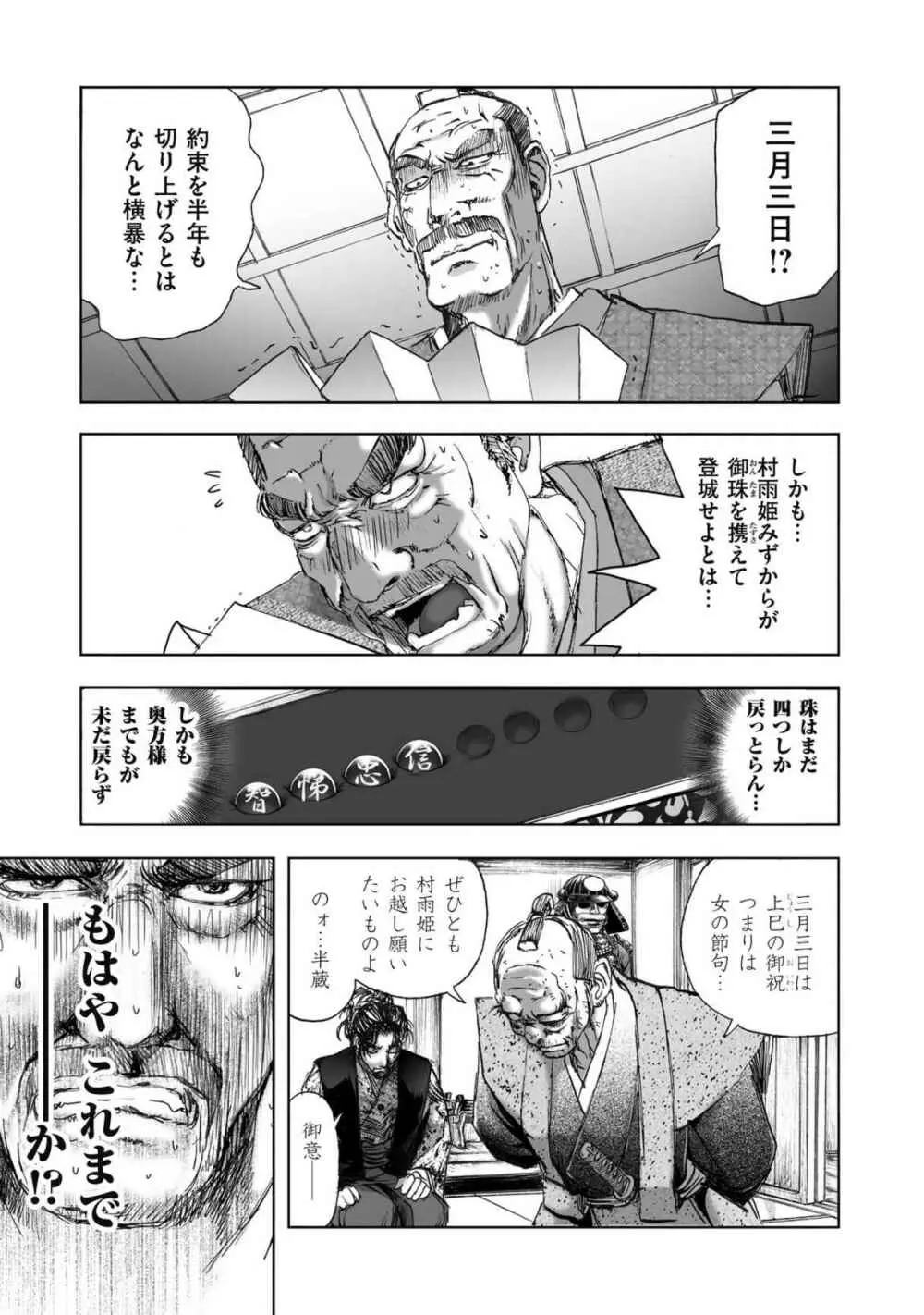 エイトドッグス～忍法八犬伝～ - page331