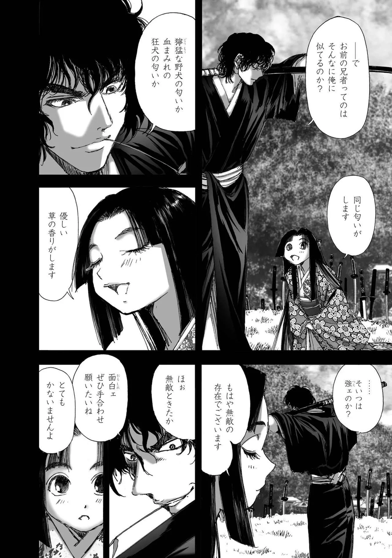エイトドッグス～忍法八犬伝～ - page334