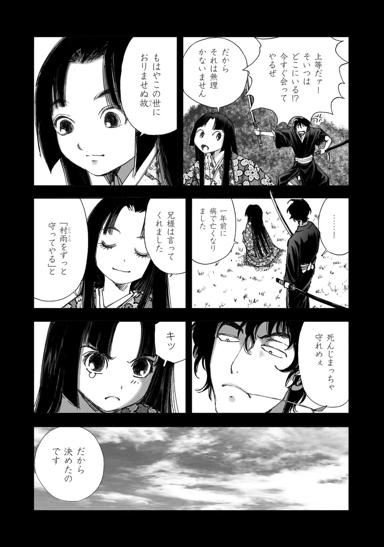 エイトドッグス～忍法八犬伝～ - page335