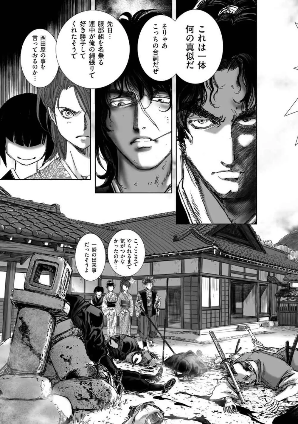 エイトドッグス～忍法八犬伝～ - page339