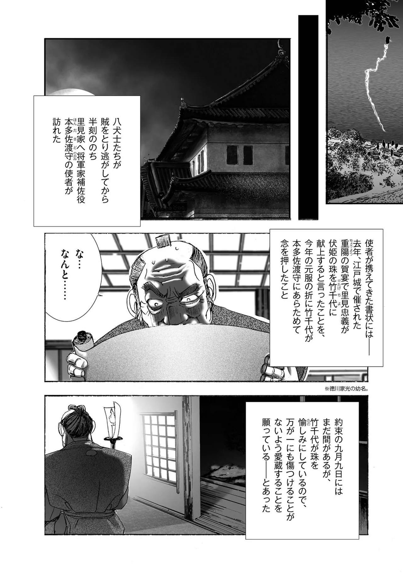 エイトドッグス～忍法八犬伝～ - page34