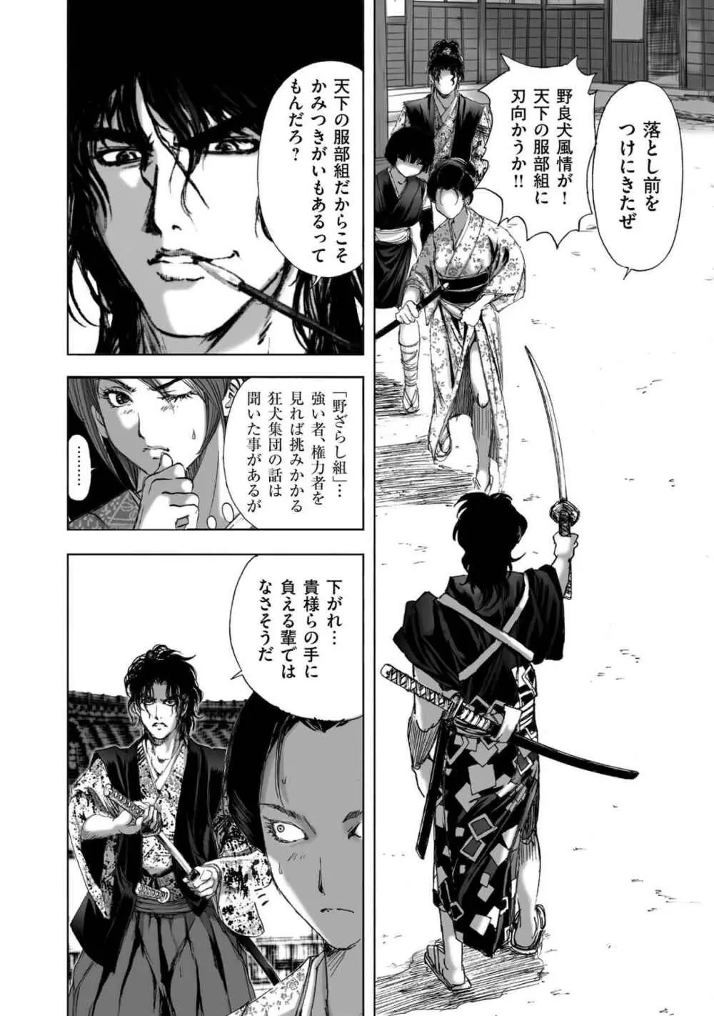 エイトドッグス～忍法八犬伝～ - page340