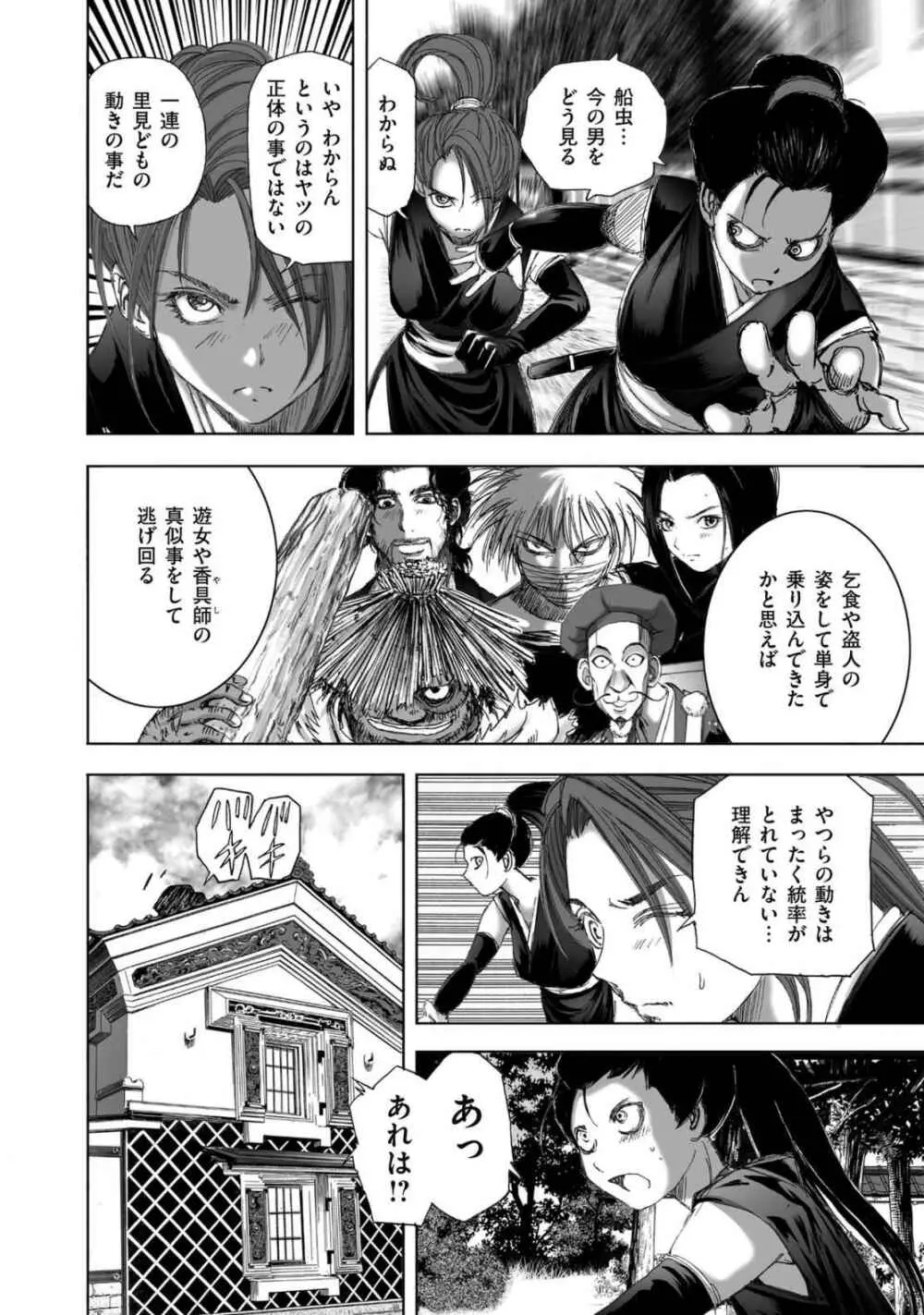 エイトドッグス～忍法八犬伝～ - page342