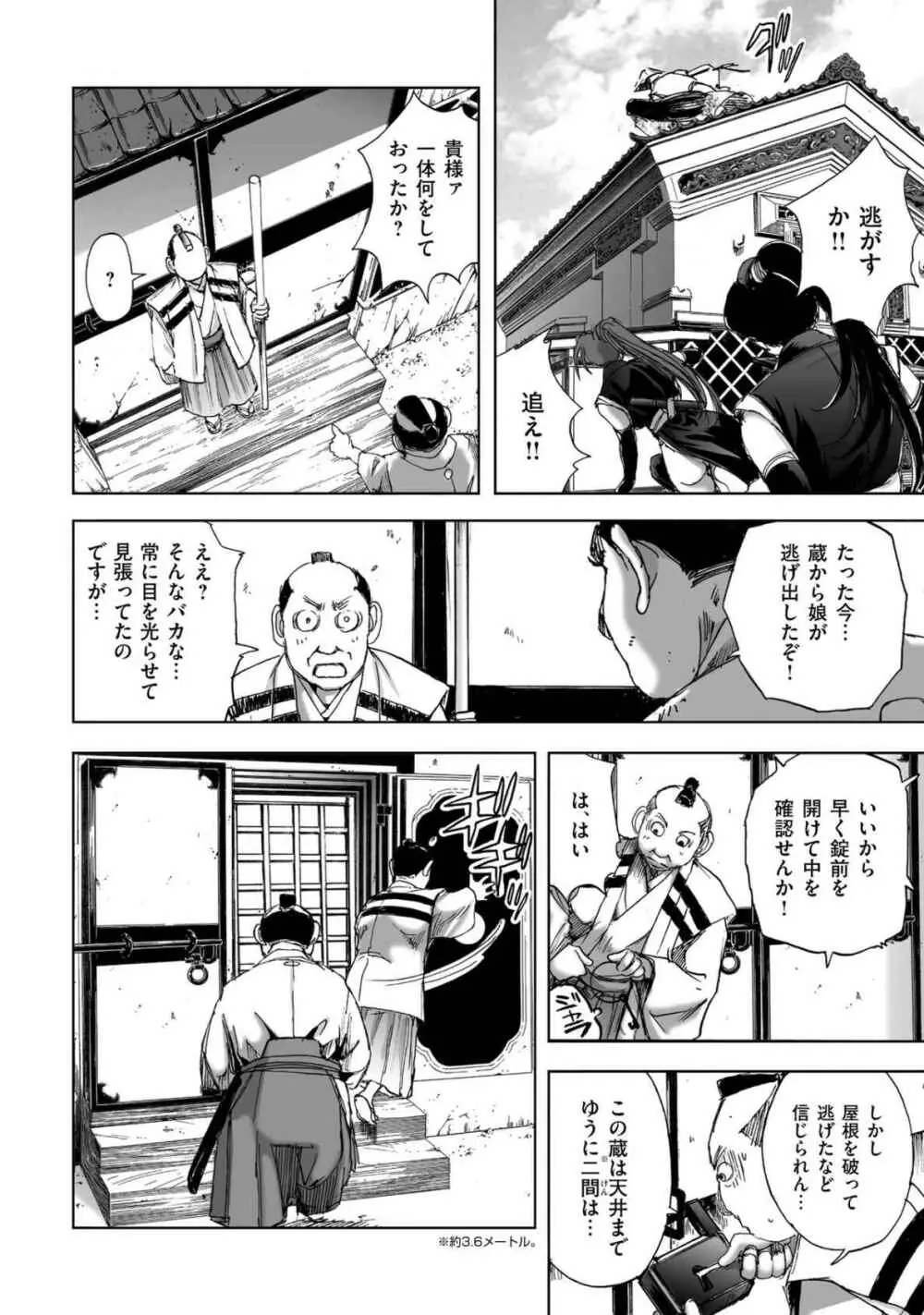 エイトドッグス～忍法八犬伝～ - page344