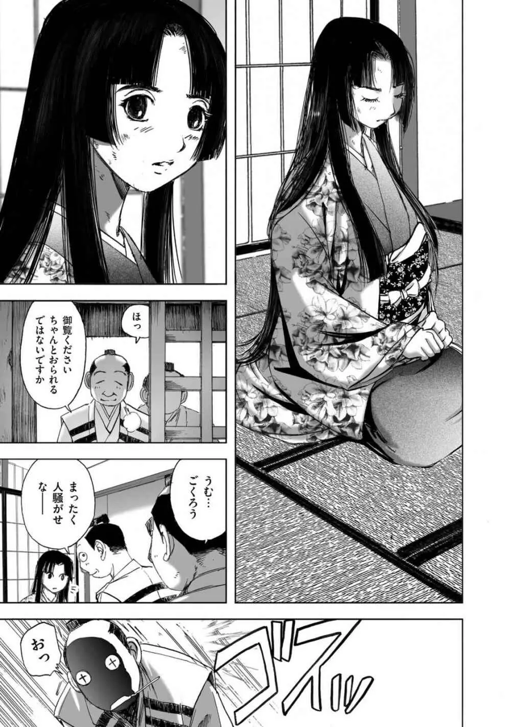 エイトドッグス～忍法八犬伝～ - page345