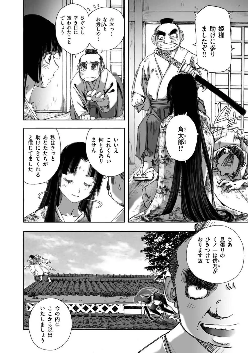 エイトドッグス～忍法八犬伝～ - page346