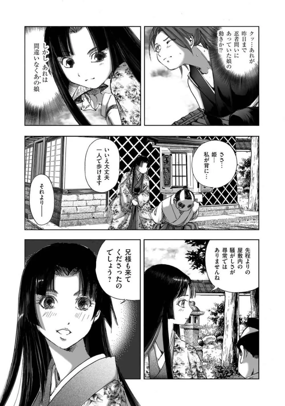 エイトドッグス～忍法八犬伝～ - page347