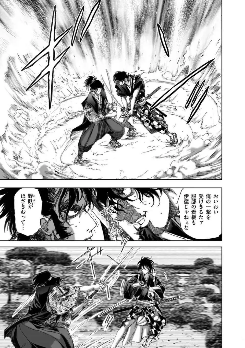 エイトドッグス～忍法八犬伝～ - page349