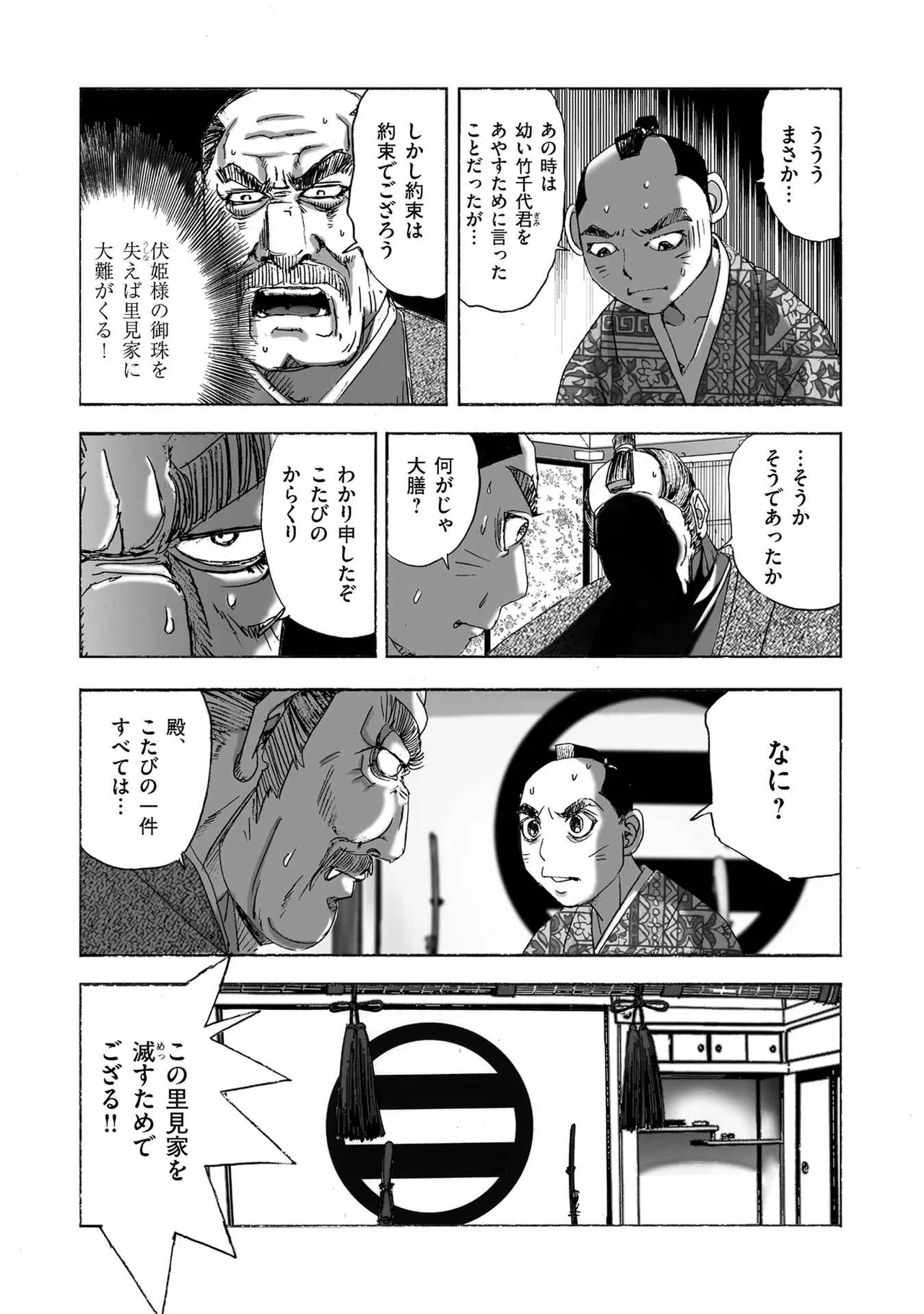 エイトドッグス～忍法八犬伝～ - page35