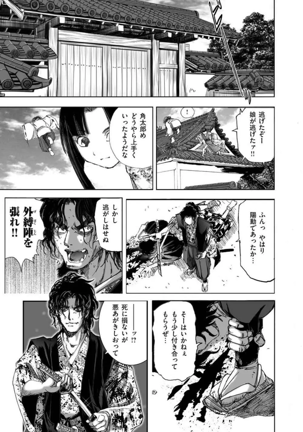 エイトドッグス～忍法八犬伝～ - page355