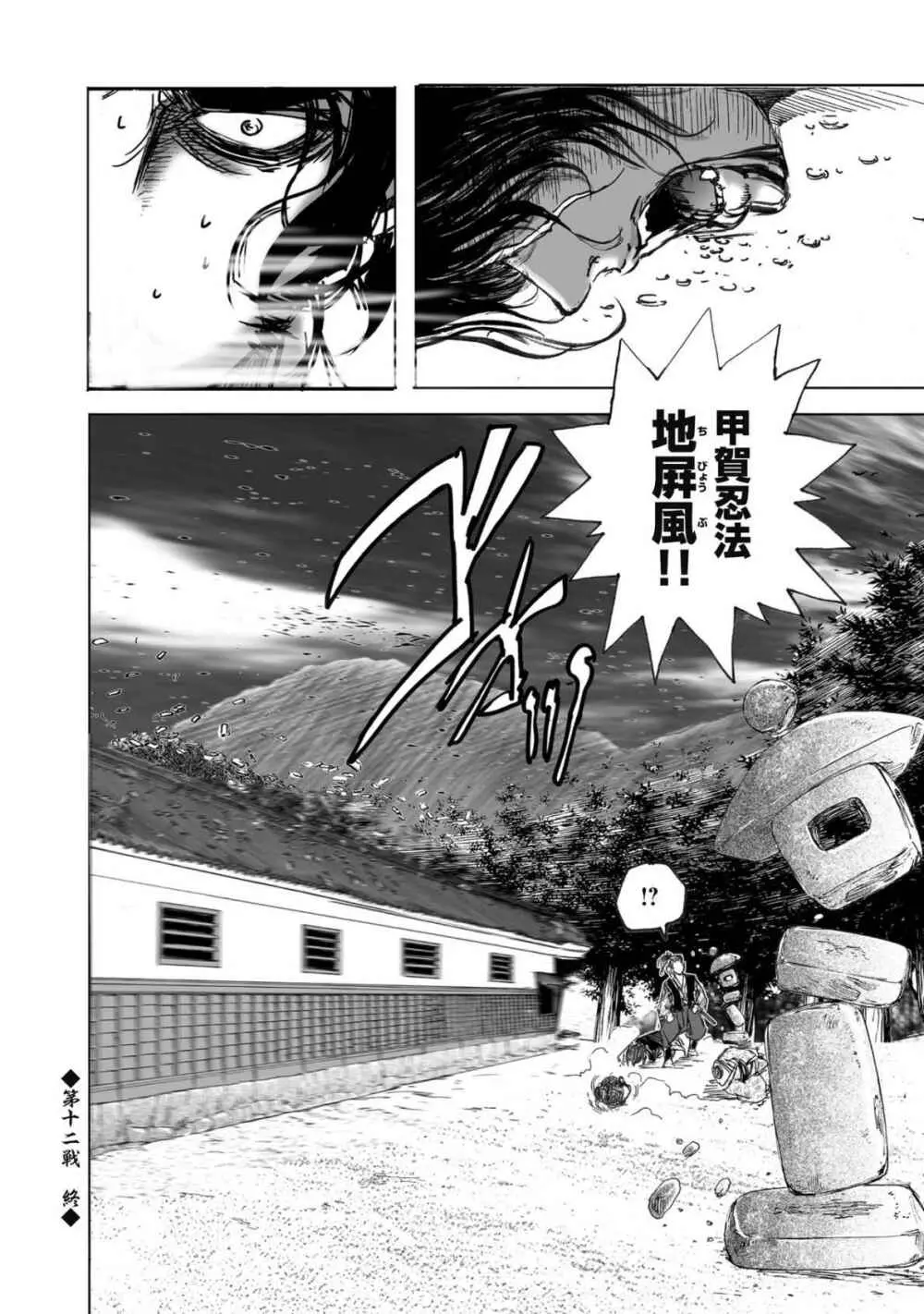 エイトドッグス～忍法八犬伝～ - page356