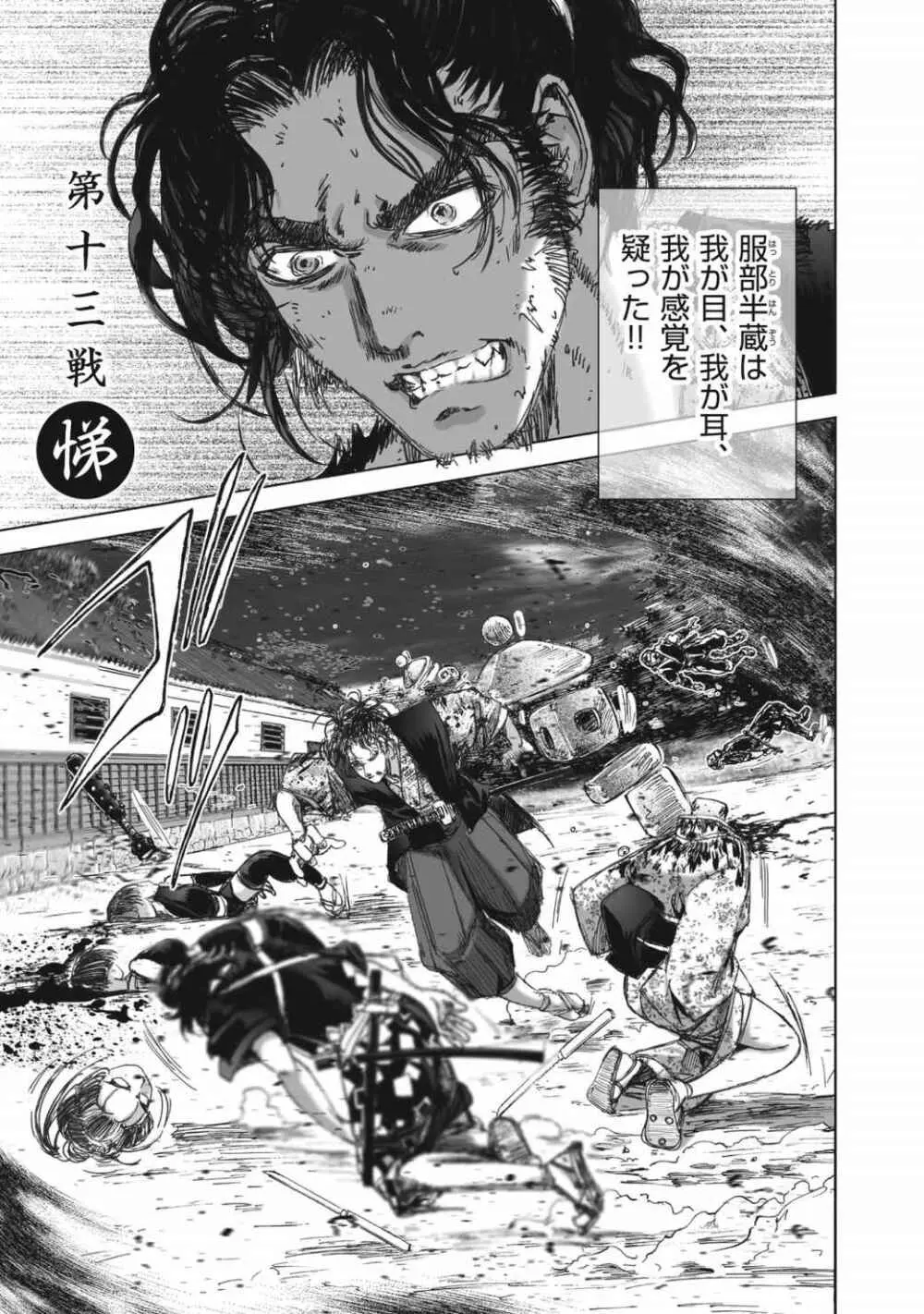 エイトドッグス～忍法八犬伝～ - page357