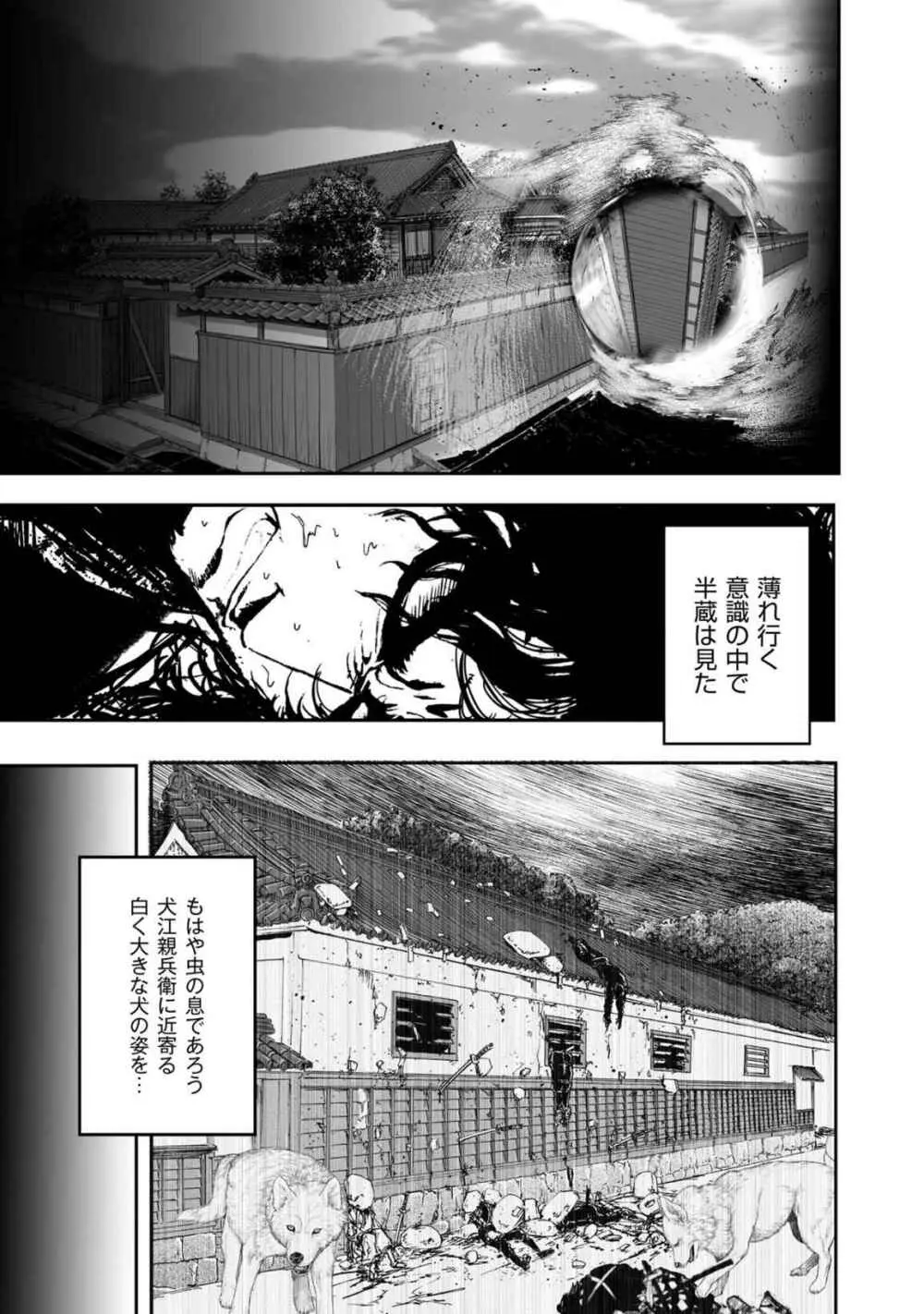 エイトドッグス～忍法八犬伝～ - page359