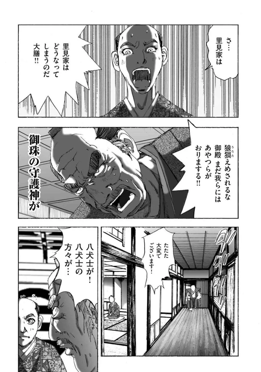 エイトドッグス～忍法八犬伝～ - page36