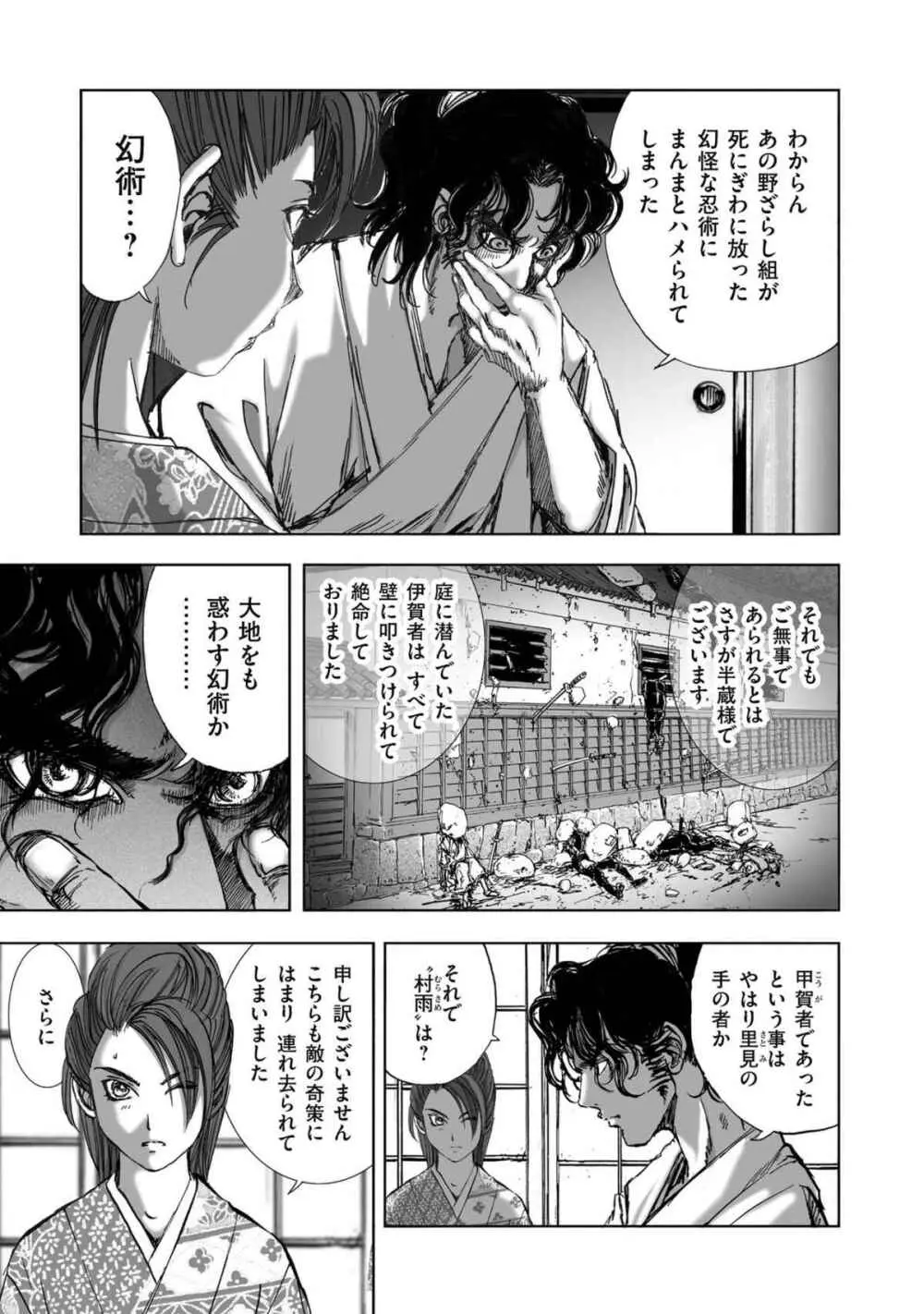 エイトドッグス～忍法八犬伝～ - page361