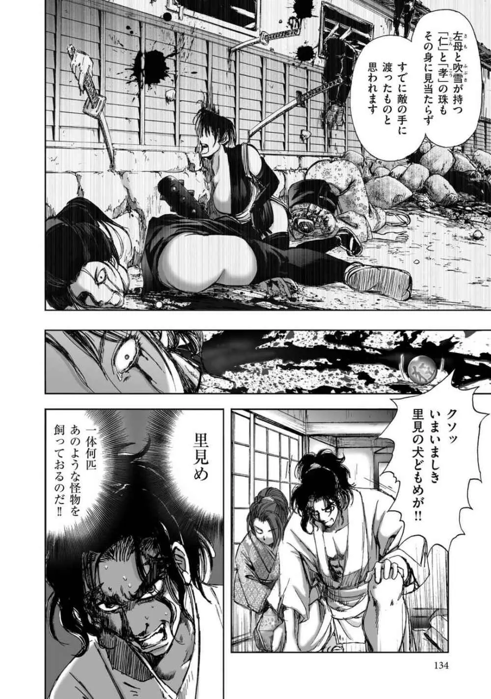 エイトドッグス～忍法八犬伝～ - page362