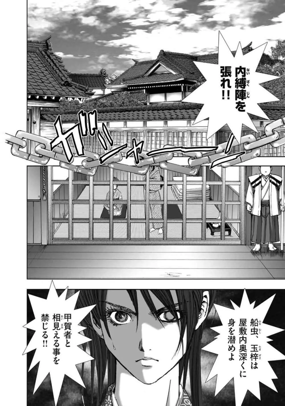 エイトドッグス～忍法八犬伝～ - page364