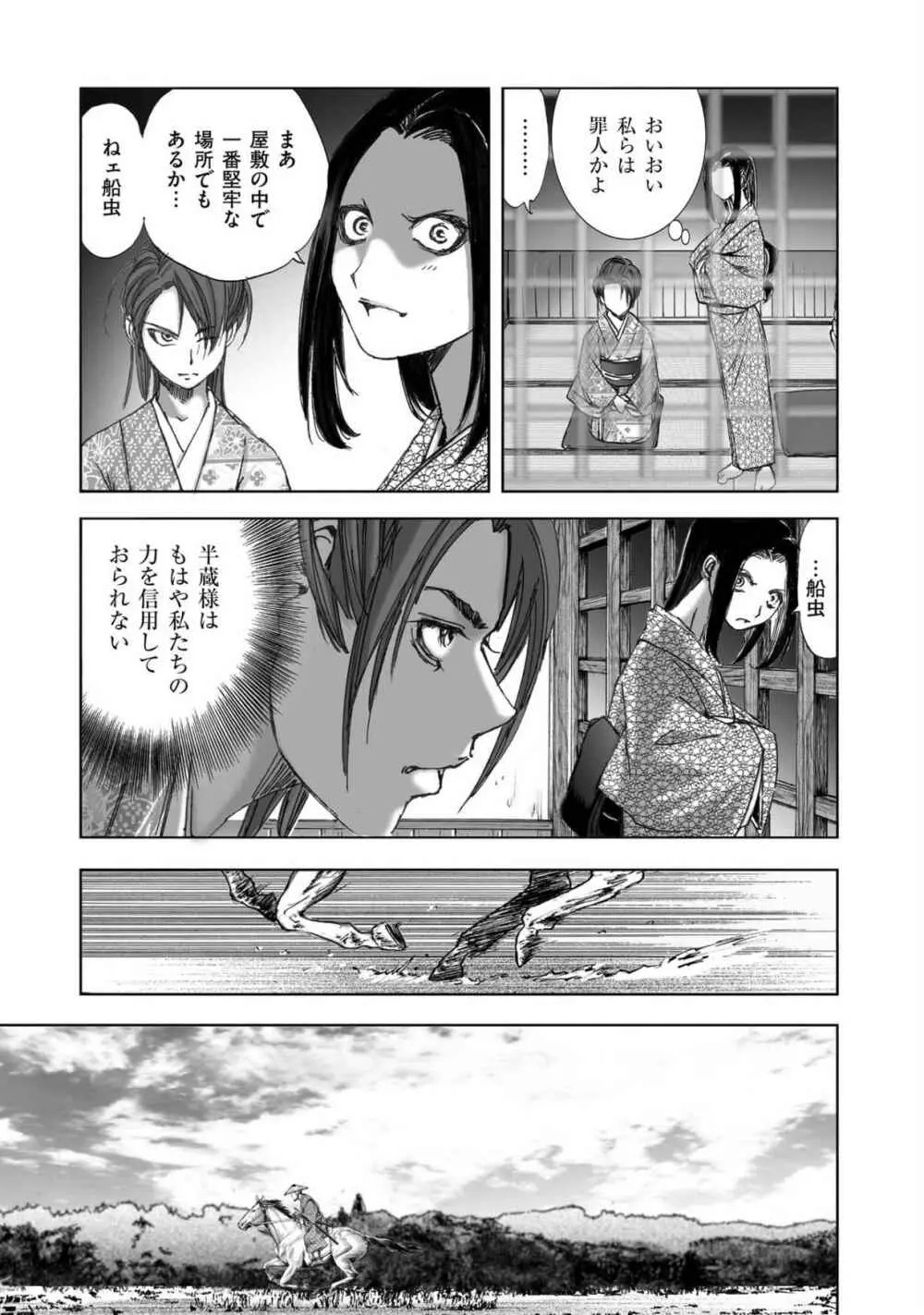 エイトドッグス～忍法八犬伝～ - page365