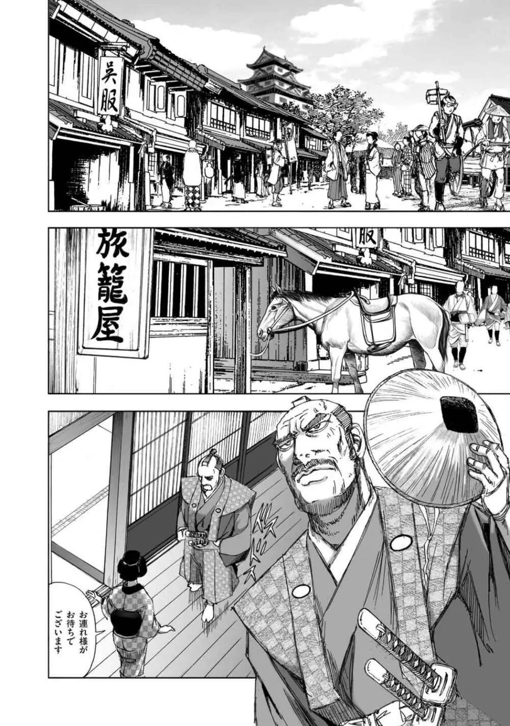 エイトドッグス～忍法八犬伝～ - page366