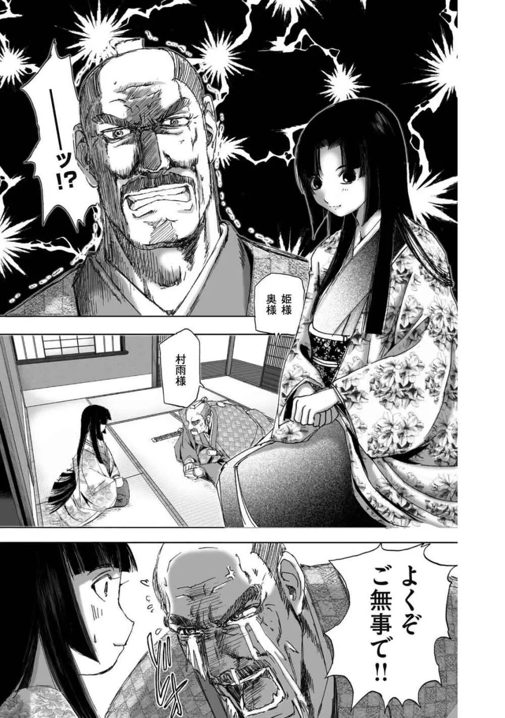 エイトドッグス～忍法八犬伝～ - page367
